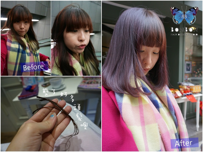 ▌頭髮日記 ▌台北市。中山區 ♥ BonBon Hair 。一口氣減了十五公分的長度阿｜設計師Eiko