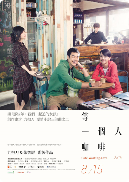 Cafe.waiting.love_poster